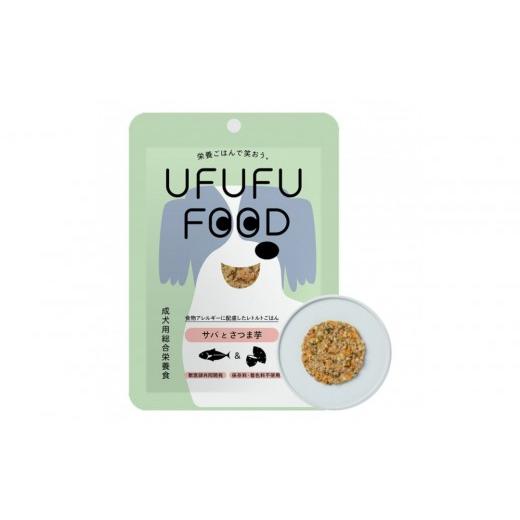 ふるさと納税 加工品等 福岡県 福岡市 福岡市 成犬用総合栄養食 食物アレルギーに配慮した 手づくりごはん UFUFU FOOD レトルト サバとさつま芋4パック