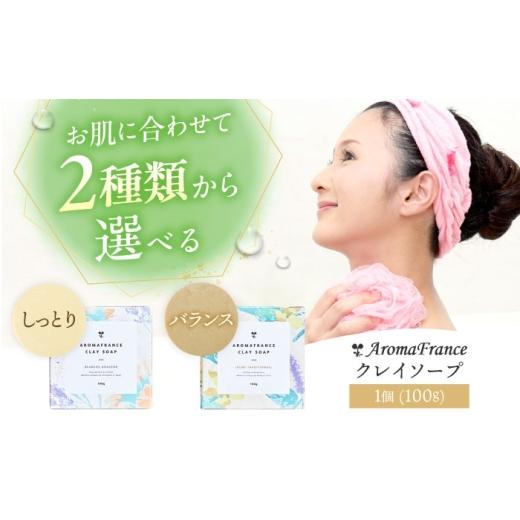 ふるさと納税 石鹸 固形石鹸 大阪府 高槻市 母の日配送 クレイソープ ジョーヌトラディショネル 100g 石鹸 せっけん 洗顔料 天然由来成分 クレイ石鹸 スキン…