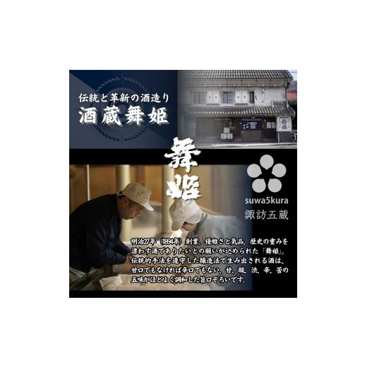 ふるさと納税 日本酒 純米大吟醸酒 長野県 諏訪市 日本酒限定酒飲み比べセット 720ml×4本／信濃屋 舞姫 麗人 本金 真澄 諏訪五蔵 日本酒 酒 お酒 純米大吟醸 …の画像