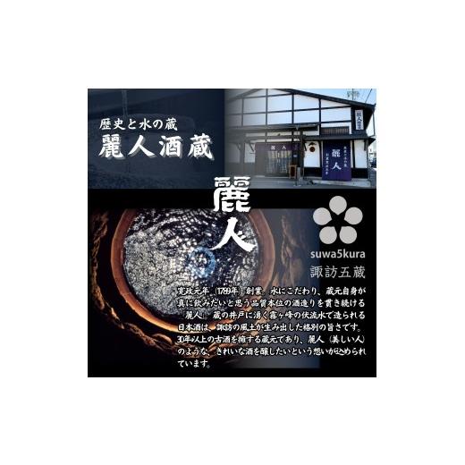 ふるさと納税 日本酒 純米大吟醸酒 長野県 諏訪市 日本酒限定酒飲み比べセット 720ml×4本／信濃屋 舞姫 麗人 本金 真澄 諏訪五蔵 日本酒 酒 お酒 純米大吟醸 …の画像