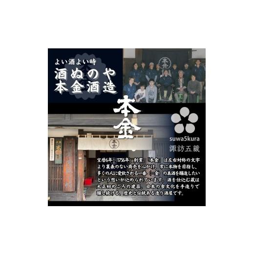 ふるさと納税 日本酒 純米大吟醸酒 長野県 諏訪市 日本酒限定酒飲み比べセット 720ml×4本／信濃屋 舞姫 麗人 本金 真澄 諏訪五蔵 日本酒 酒 お酒 純米大吟醸 …の画像