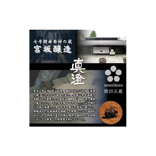 ふるさと納税 日本酒 純米大吟醸酒 長野県 諏訪市 日本酒限定酒飲み比べセット 720ml×4本／信濃屋 舞姫 麗人 本金 真澄 諏訪五蔵 日本酒 酒 お酒 純米大吟醸 …の画像