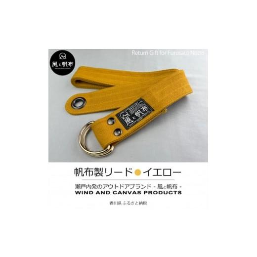 ふるさと納税 小物 香川県 - 香川県産 丈夫でやさしい綿の手触り 帆布のWリングベルト L、イエロー、1点 1697729