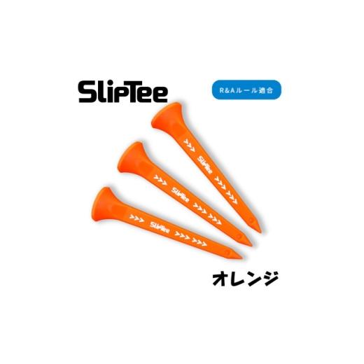 ふるさと納税 ゴルフグッズ 大阪府 摂津市 SUBEッティ SlipTee ロング オレンジ 1袋3本入 キャグ 飛んで曲がらない ゴルフティー 1718378