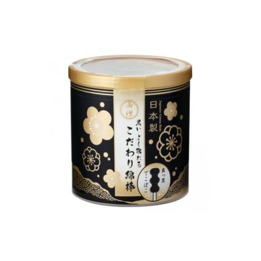 ふるさと納税 雑貨・日用品 大阪府 富田林市 富田林市産 山洋 黒いよく取れる こだわり綿棒 (150本入×60個セット)総本数9,000本入 1704034