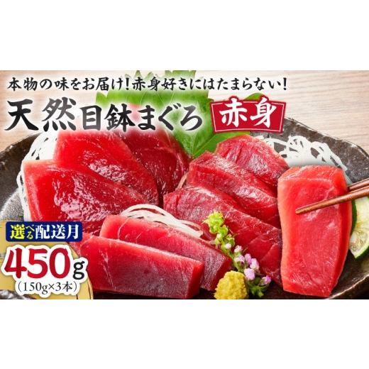 ふるさと納税 マグロ 神奈川県 三浦市 本物の味をお届け 赤身好きにはたまらない 天然目鉢まぐろ赤身3柵 6月お届け M005-010-06 6月お届け