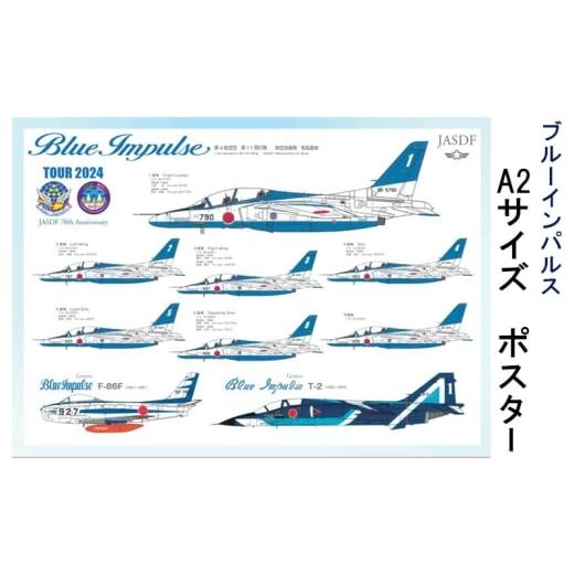 ふるさと納税 雑貨・日用品 兵庫県 小野市 ブルーインパルス A2サイズ ポスター 歴代 Blue Impulse