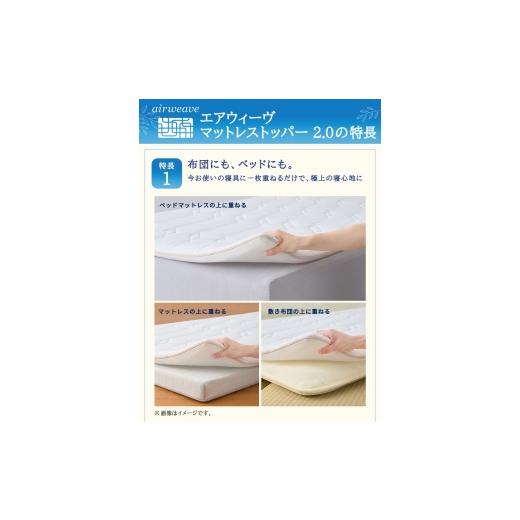 ふるさと納税 タオル・寝具 敷布団 福岡県 大刀洗町 エアウィーヴ マットレストッパー2.0 セミダブル 組立 マットレスパット マットレス コンパクト オールシ…_4