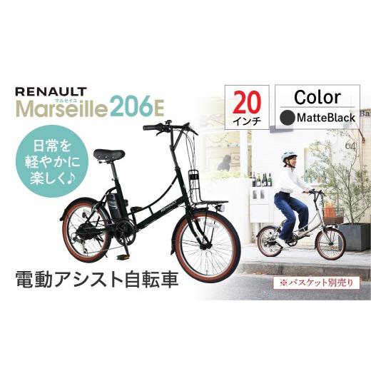 ふるさと納税 自転車 電動アシスト自転車 埼玉県 草加市 マットブラック 電動アシスト自転車 ルノーマルセイユヌーヴォ206E | 自転車 じてんしゃ ジテンシャ …