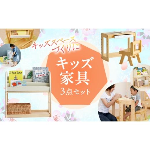 ふるさと納税 雑貨・日用品 兵庫県 加西市 新生活 絵本ラック &amp; キッズ デスク 椅子 入学祝い セット
