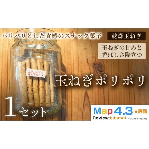 ふるさと納税 菓子 スナック 埼玉県 加須市 玉ねぎポリポリ(約120g×3袋)×1セット (約120g×3袋)×1セット