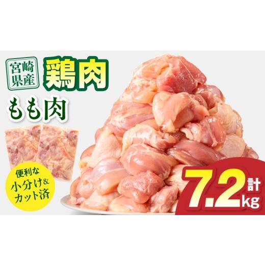 ふるさと納税 鶏肉 モモ 宮崎県 宮崎市 2026年5月発送予定 宮崎県産 鶏もも肉 計7.2kg(300g×24パック)_M179-032-03-may 27000円 7.2kg 5月発送