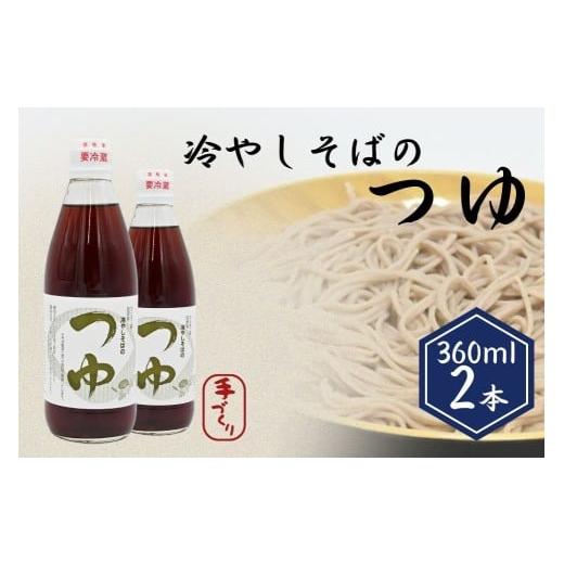ふるさと納税 醤油 北海道 奈井江町 手打ちそば処「からまつ園」 冷やしそばのつゆ×2本