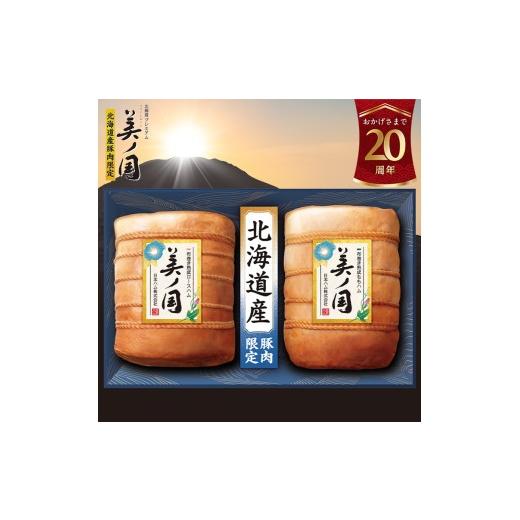 ふるさと納税 肉 ハム 徳島県 石井町 7月下旬発送分 034-101 北海道プレミアム 美ノ国 布巻き 熟成 ロースハム & ももハム 2点セット | 日本ハム 北海道産…