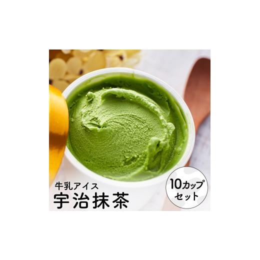 ふるさと納税 菓子 アイス 兵庫県 市川町 アイスクリーム詰め合わせ まっ茶(10個) 012AE04N./アイス スイーツ デザート 牛乳アイス ミルク にゅうにゅう工…