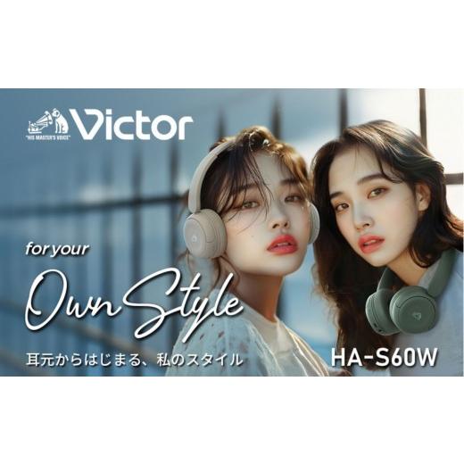 ふるさと納税 TV・オーディオ・カメラ 神奈川県 横浜市 ホワイト Victor ワイヤレスヘッドホン HA-S60W ホワイト