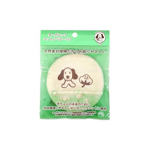 ふるさと納税 雑貨・日用品 大阪府 寝屋川市 オーガニックコットンベビーパフ 2個|コットンパフ 赤ちゃん用 敏感肌用 無添加 ナチュラル スキンケア 1254