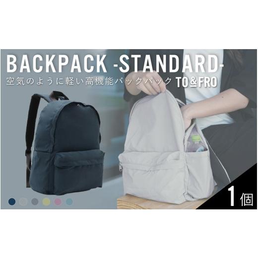 ふるさと納税 カバン リュック 石川県 かほく市 TO&amp;FRO 超軽量 撥水機能付きバックパック BACKPACK -STANDARD- ネイビー ネイビー