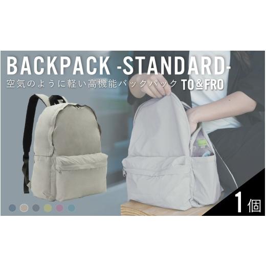ふるさと納税 カバン リュック 石川県 かほく市 TO&amp;FRO 超軽量 撥水機能付きバックパック BACKPACK -STANDARD- グレージュ グレージュ