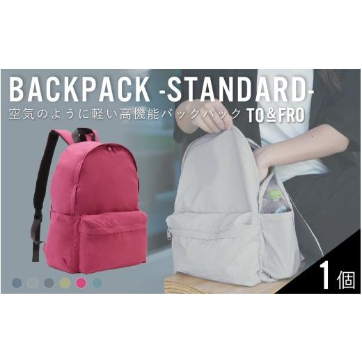 ふるさと納税 カバン リュック 石川県 かほく市 TO&amp;FRO 超軽量 撥水機能付きバックパック BACKPACK -STANDARD- マゼンダ マゼンダ