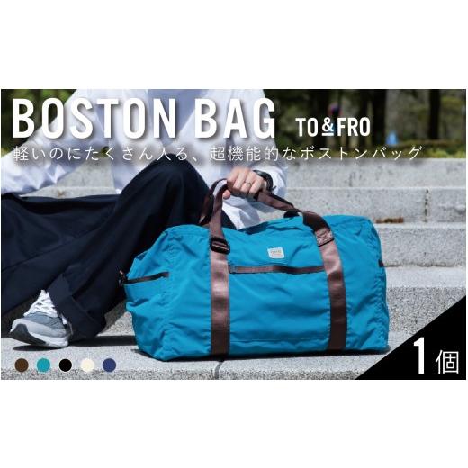 ふるさと納税 カバン 石川県 かほく市  TO&FRO 軽くて大容量な超機能的ボストンバッグ BOSTON BAG REGULARサイズ・ブルーグリーン ブルーグリーンの画像