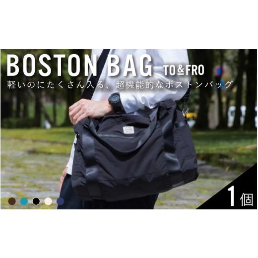 ふるさと納税 カバン 石川県 かほく市 TO&amp;FRO 軽くて大容量な超機能的ボストンバッグ BOSTON BAG MINIサイズ・ダークブラウン ダークブラウン