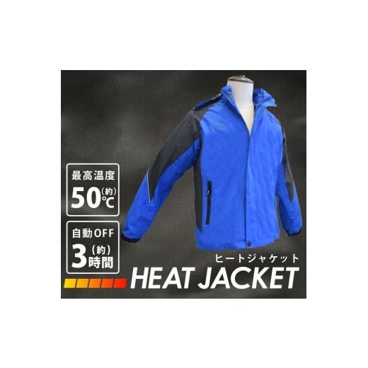 ふるさと納税 服 宮城県 大河原町 Land Field ヒートジャケット 電熱ジャケット USB加熱 最大50℃ 防寒着 作業着 LF-HJ010 ブルー XLサイズ