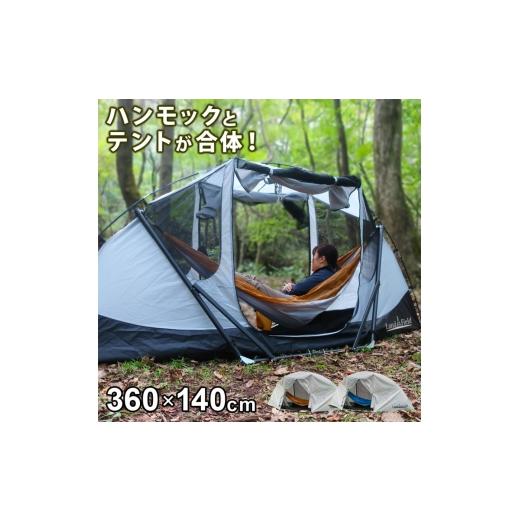 ふるさと納税 雑貨・日用品 宮城県 大河原町 Land Field ハンモックとテントが一体化 スマートハンテック LF-SHT010 ブルー