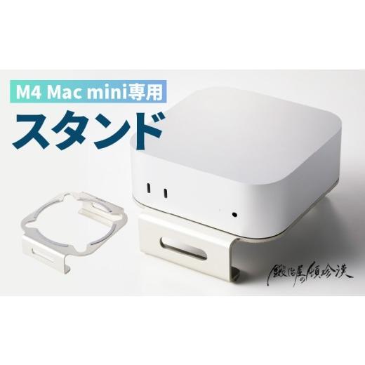 ふるさと納税 雑貨・日用品 愛知県 小牧市 鍛冶屋の頓珍漢 M4 Mac mini専用スタンド