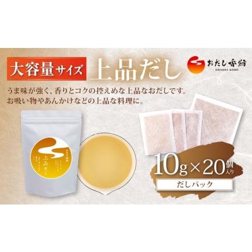 ふるさと納税 乾物 削り節・鰹節 静岡県 三島市 出汁の王道 おだし香紡 だしパック(上品だし) 大容量サイズ 出汁パック 酵母エキス無添加 無塩 国産 出し昆布…