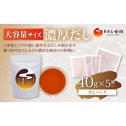 ふるさと納税 乾物 削り節・鰹節 静岡県 三島市 出汁の王道 おだし香紡 だしパック(濃厚だし) 大容量サイズ 出汁パック 酵母エキス無添加 無塩 国産 出し昆布…