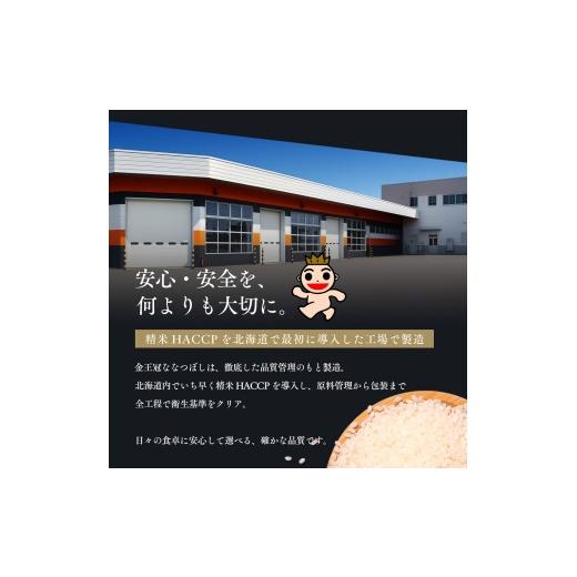 ふるさと納税 米 北海道 江別市  定期便全2回 令和7年産 金王冠 精米 北海道産 ななつぼし 10kg (5kg×2) 特A 白米 お米 こめ EB8-0503の画像