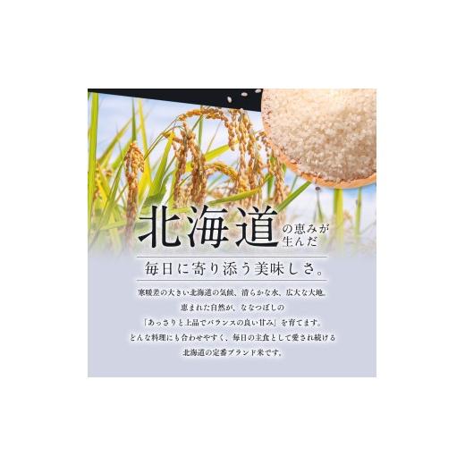 ふるさと納税 米 北海道 江別市  定期便全2回 令和7年産 金王冠 精米 北海道産 ななつぼし 10kg (5kg×2) 特A 白米 お米 こめ EB8-0503の画像