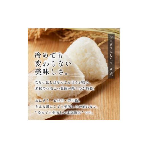 ふるさと納税 米 北海道 江別市  定期便全2回 令和7年産 金王冠 精米 北海道産 ななつぼし 10kg (5kg×2) 特A 白米 お米 こめ EB8-0503の画像