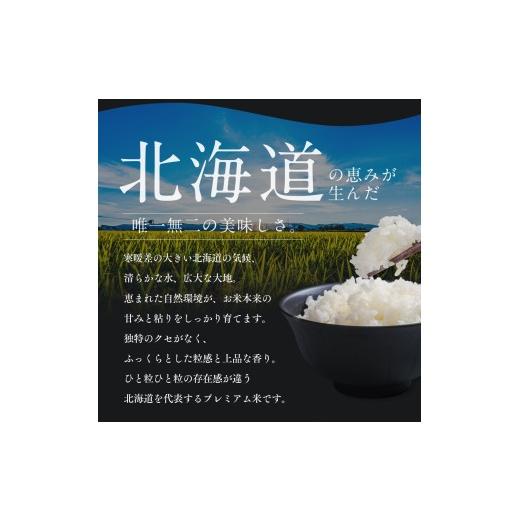 ふるさと納税 米 ゆめぴりか 北海道 江別市  定期便全2回 令和7年産 金王冠 精米 北海道産 ゆめぴりか 10kg (5kg×2) 特A 白米 お米 こめ EB8-0505の画像
