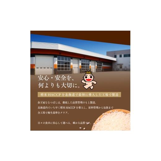 ふるさと納税 米 北海道 江別市  定期便全3回 令和7年産 金王冠 無洗米 北海道産 ななつぼし 5kg 特A 白米 お米 こめ EB8-0510の画像