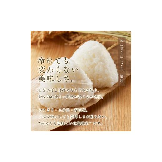 ふるさと納税 米 北海道 江別市  定期便全3回 令和7年産 金王冠 無洗米 北海道産 ななつぼし 5kg 特A 白米 お米 こめ EB8-0510の画像