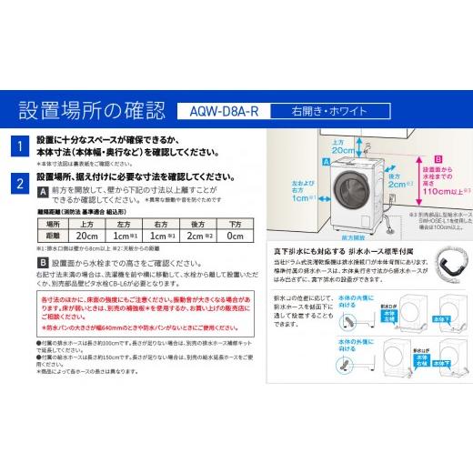 ふるさと納税 電化製品 京都府 京都市  AQUA ドラム式洗濯乾燥機 まっ直ぐドラム 洗濯8kg 乾燥4.5kg AQW-D8A-R 台無し(右開き：ホワイト)｜京都 洗濯機 ドラム…の画像