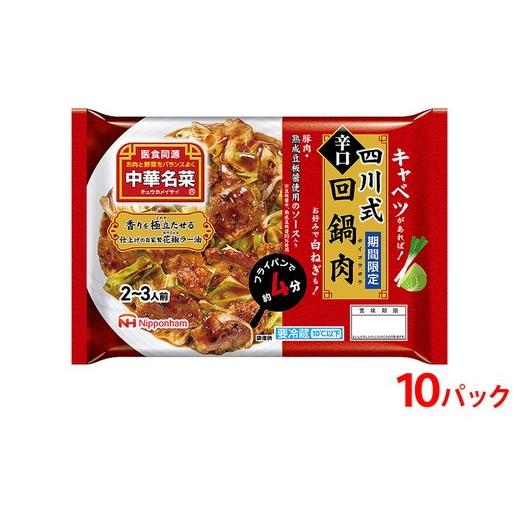 ふるさと納税 加工品等 茨城県 常総市 四川式 回鍋肉 211g(2〜3人前)10個 計2.11kg│冷蔵 国内製造 キャベツ 野菜 加えるだけ 中華 中華名菜 昼食 夕食 お弁…