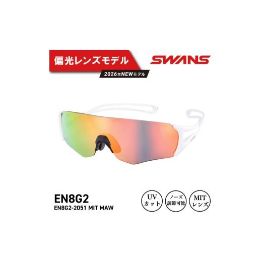 ふるさと納税 ファッション 徳島県 阿波市 SWANS サングラス 軽量 UVカット ユニセックス メンズ レディース スポーツ ゴルフ 日焼け 紫外線 対策 ファッショ…の画像