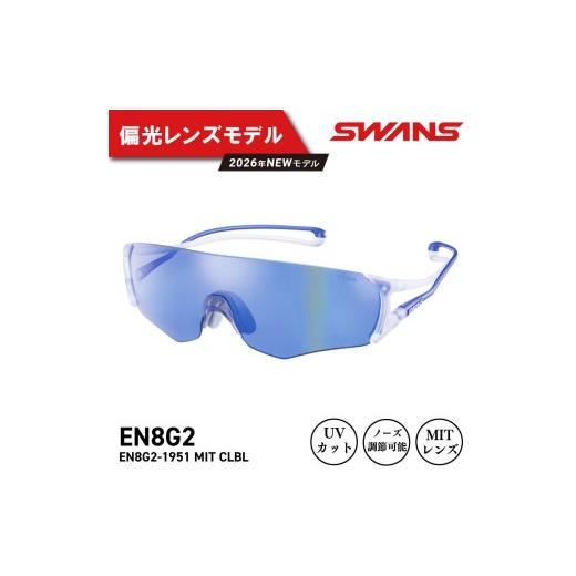 ふるさと納税 ファッション 徳島県 阿波市 SWANS サングラス 軽量 UVカット ユニセックス メンズ レディース スポーツ ゴルフ 日焼け 紫外線 対策 ファッショ…の画像