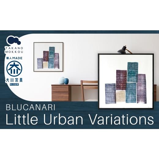 ふるさと納税 雑貨・日用品 絵画 福岡県 筑後市 BLUCANARI ブルカナリ Little Urban Variations ( ABC-29 ) 絵 アート インテリア 絵画 ハンドメイド デザイ…