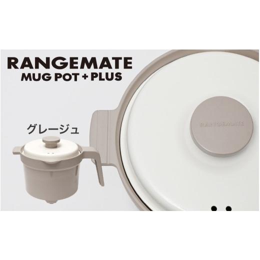 ふるさと納税 キッチン家電 長野県 岡谷市 先行予約 ふるさと納税限定製品 レンジメート マグポット プラス グレージュ| 電子レンジ専用調理器具 レシピ付き…