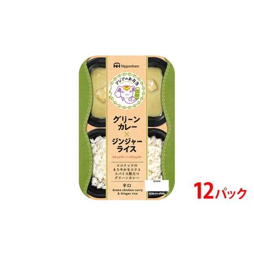 ふるさと納税 加工品等 茨城県 常総市 グリーンカレーとジンジャーライス セット 12食分│アジアのお弁当 日本ハム 簡便 常温 弁当 カレー 米 朝食 昼食 夕食 …