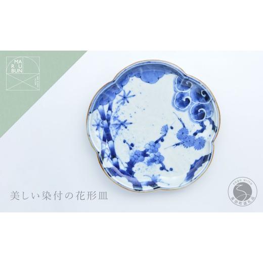 ふるさと納税 食器・グラス 皿 佐賀県 有田町 有田焼 松竹梅 花形8寸皿 まるぶん 食器 器 うつわ 皿 盛皿 メイン皿 パスタ皿 デザート皿 プレート ワンプレー…