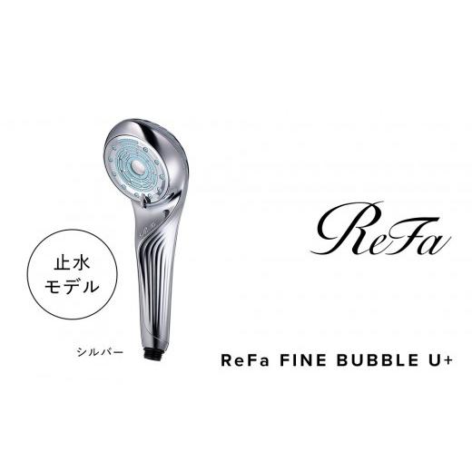 ふるさと納税 美容 愛知県 名古屋市 シルバー リファファインバブルユープラス シルバー ¥117,000