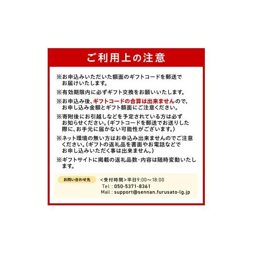 ふるさと納税 イベントやチケット等 大阪府 泉南市 あとからセレクト ふるさとギフト 7万円 119B-003の画像
