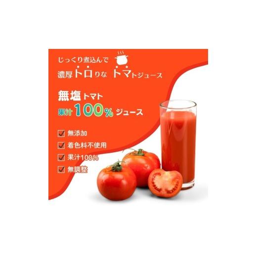 ふるさと納税 野菜類 ジュース 北海道 比布町 果汁100％トマトジュース「とろトマ」 1L×6本 稲場農場 無塩 果汁100％ とまと ジュース 無添加 着色料不使用 …の画像