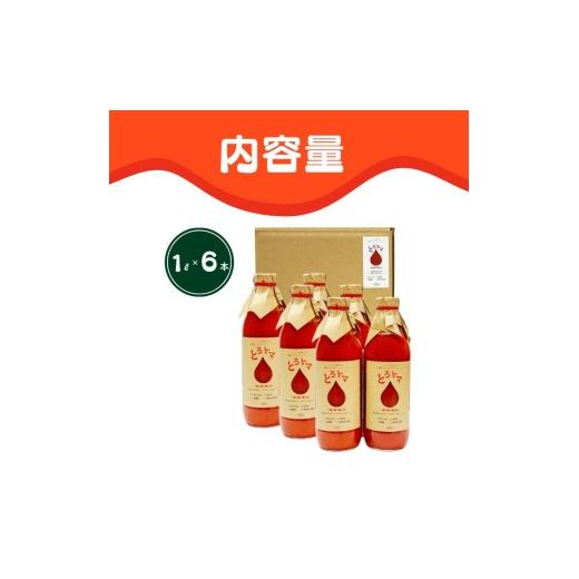 ふるさと納税 野菜類 ジュース 北海道 比布町 果汁100％トマトジュース「とろトマ」 1L×6本 稲場農場 無塩 果汁100％ とまと ジュース 無添加 着色料不使用 …の画像