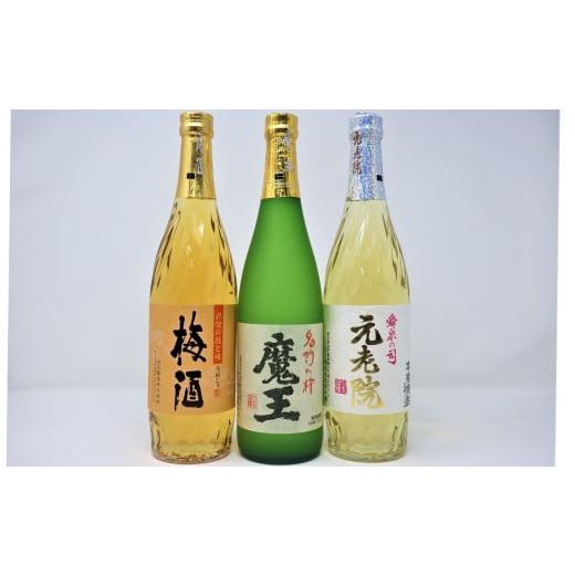 ふるさと納税 焼酎 いも 鹿児島県 錦江町 No.1249-2 魔王・元老院・梅酒(4合瓶)3本セット
